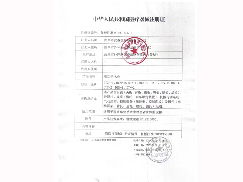 医疗器械注册证