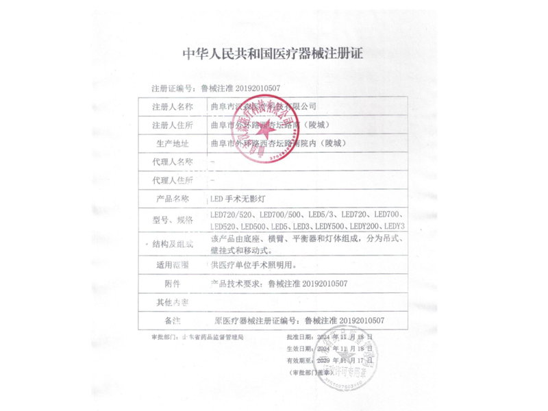 医疗器械注册证